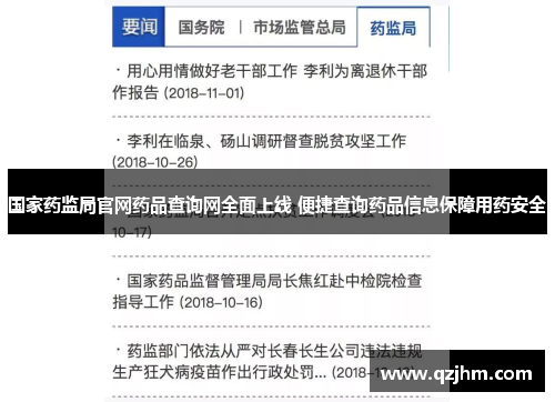 国家药监局官网药品查询网全面上线 便捷查询药品信息保障用药安全