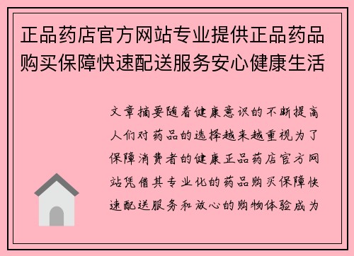 正品药店官方网站专业提供正品药品购买保障快速配送服务安心健康生活每一步