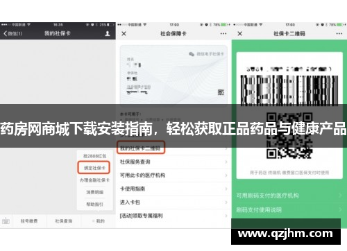 药房网商城下载安装指南，轻松获取正品药品与健康产品
